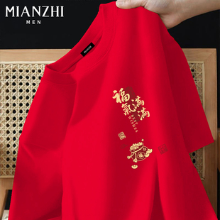 棉致马年有福红色纯棉短袖 t恤男本命年赚钱新年年会拜年礼物衣服