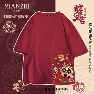棉致财神爷短袖t恤男酒红色2026新年马年本命年发财年会纯棉体恤