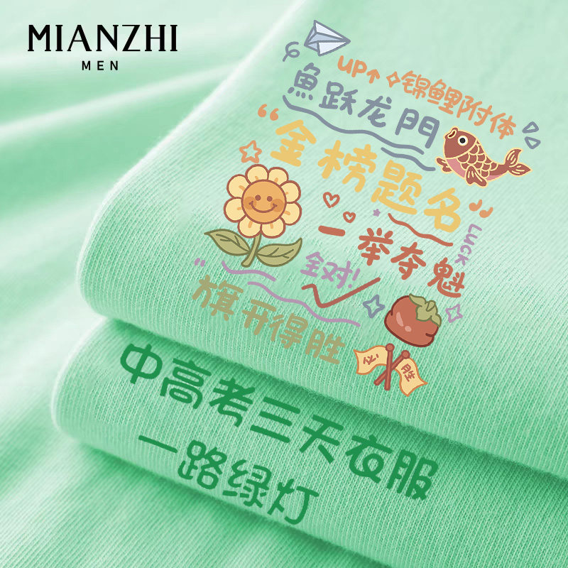 棉致金榜题名中高考满分短袖t恤三天专用上衣班服父母陪考服半袖