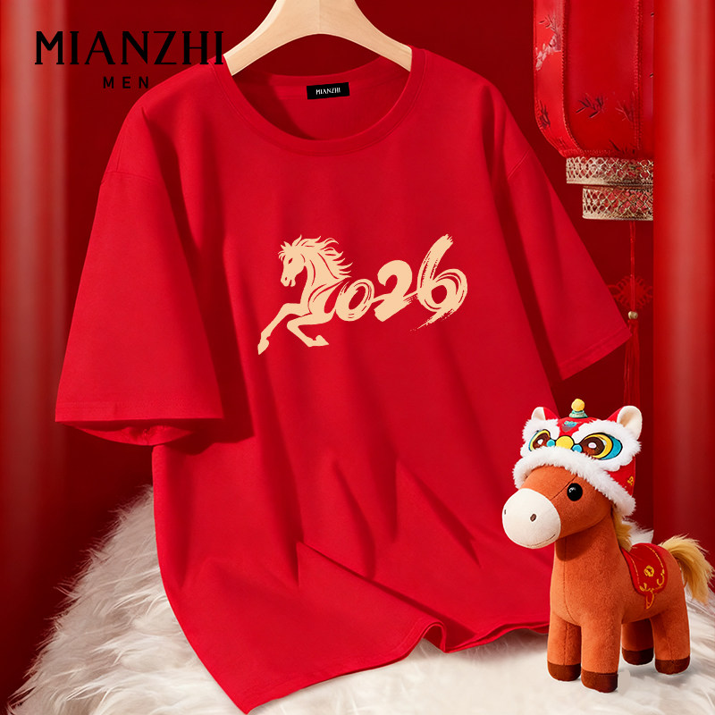棉致马年2026本命年新年礼物红色纯棉短袖t恤男拜年喜庆年会衣服