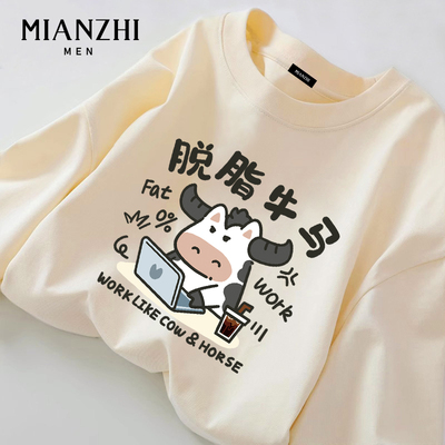 棉致趣味牛马卡通纯棉长袖男款t恤秋冬宽松大码青少年新款上衣服