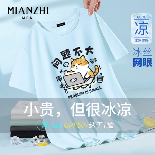 棉致问题不大趣味卡通小猫冰丝短袖男t恤速干透气青少年休闲体恤