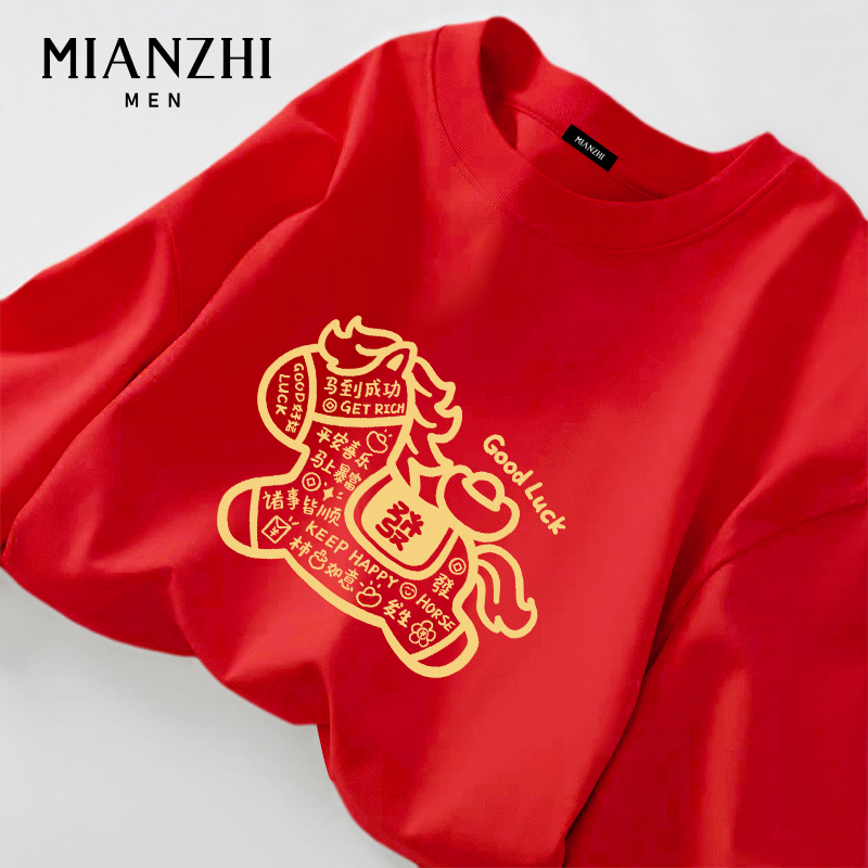 棉致马年发财吉祥本命年长袖t恤男喜庆年会宽松新年衣服拜年礼物