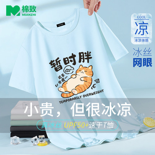 棉致趣味小猫暂时胖速干短袖t恤男夏季网眼冰丝凉感宽松青少年T恤