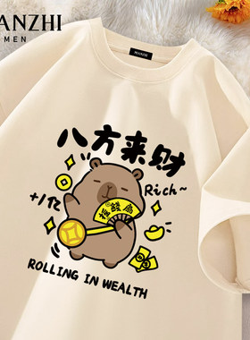 棉致招财卡皮巴拉短袖t恤男款纯棉2026新款夏季潮流宽松半袖上衣