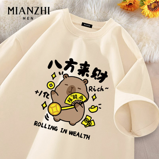 潮流宽松半袖 棉致招财卡皮巴拉短袖 夏季 纯棉2025新款 上衣 t恤男款
