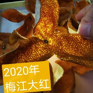 陈皮娘娘正品 2020年新会正宗一线产区梅江二红皮驳枝柑2斤纯生晒