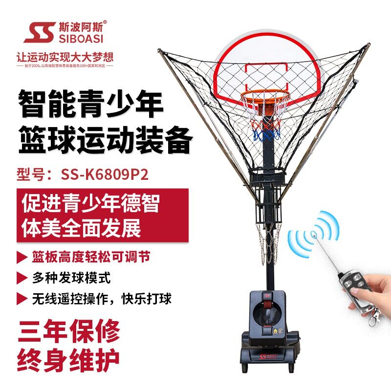 斯波阿斯k6809p2青少年篮球自动发球机投篮机智能训练投篮发射器