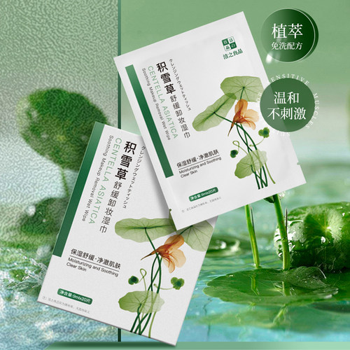 积雪草卸妆湿巾三合一脸眼唇清洁污垢粉尘净澈肌肤保湿温和单片装