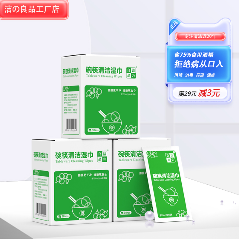 中西餐碗筷消毒湿巾采用可食用玉米7...