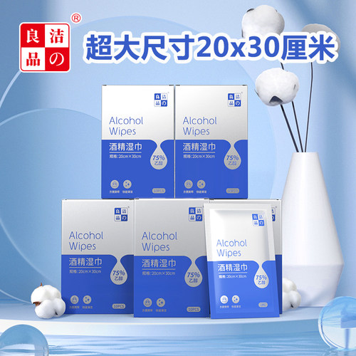 超大抑菌率99.9%75%酒精湿巾