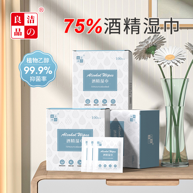 75%酒精湿巾消毒棉片户外旅行