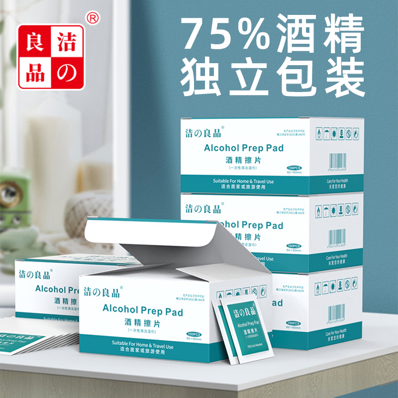 洁の良品75%酒精棉片适合小物件