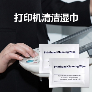 办公用品消毒酒精湿巾扫描复印打印机清洁擦拭纸巾可定制100片/袋