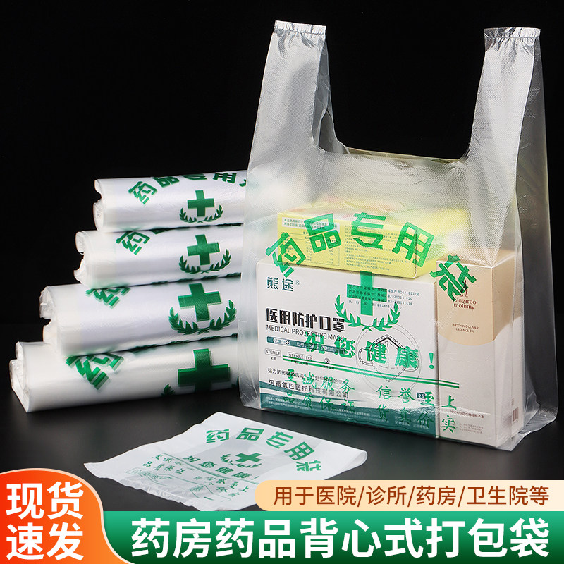药房塑料袋药店药品背心袋大药房袋子医院手提袋现货药店袋诊所袋