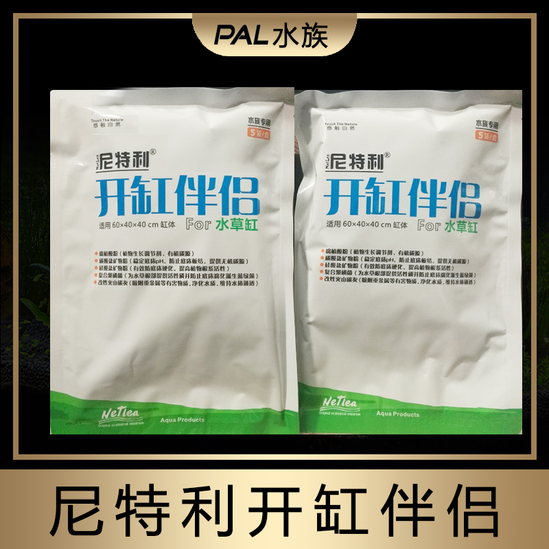 尼特利五宝开缸底肥底床伴侣