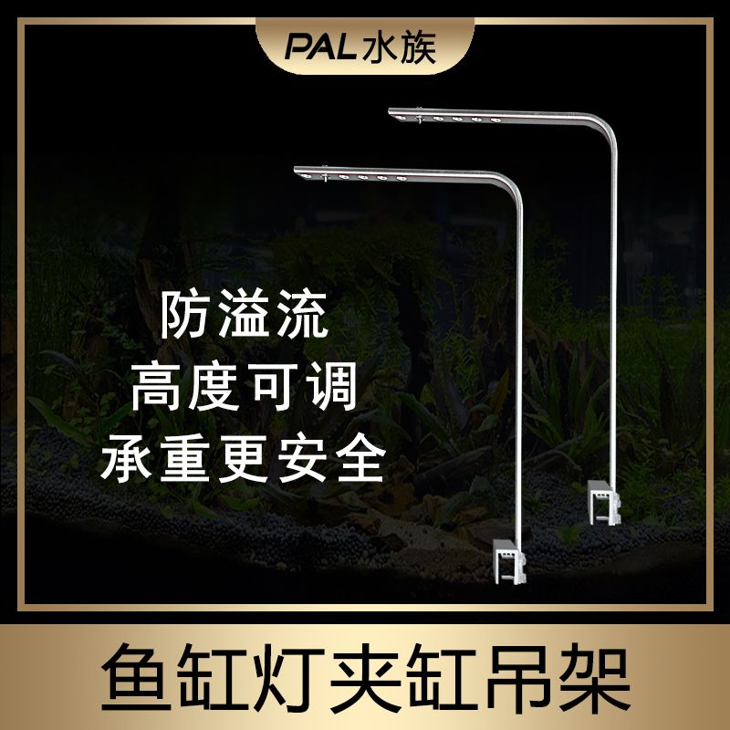 PAL吊架适合各款鱼缸灯用承重好