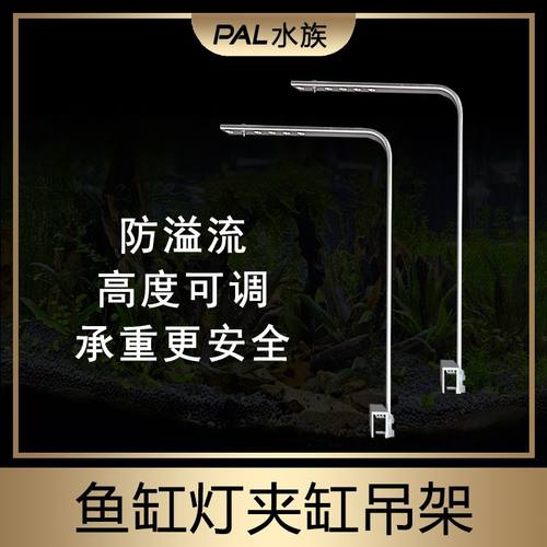 PAL吊架适合各款鱼缸灯用承重好