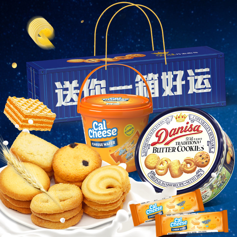 Danisa皇冠丹麦进口曲奇饼干一箱好运礼盒装钙芝夹心零食送礼年货