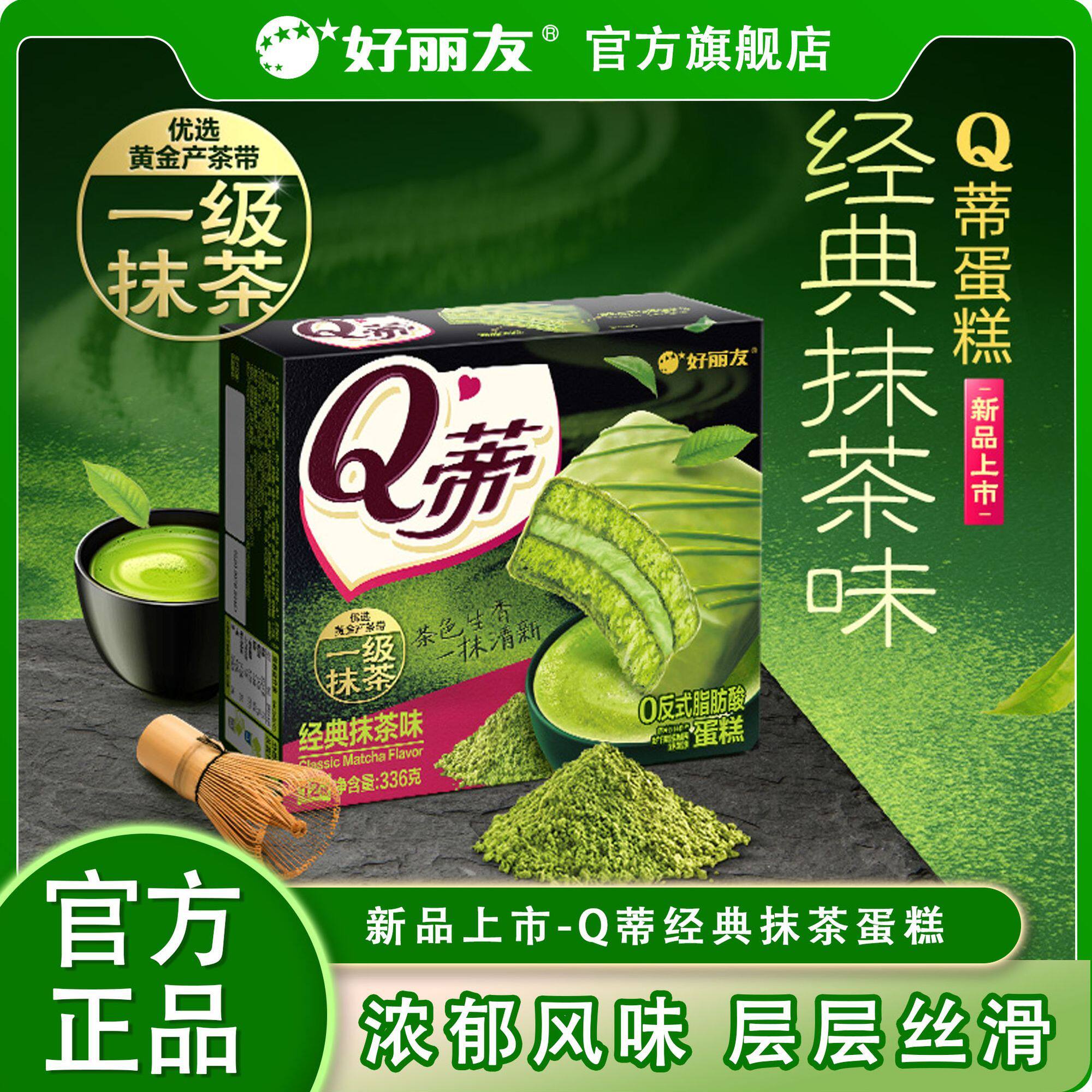 好丽友派Q蒂经典抹茶味蛋糕6枚早餐蛋糕休闲面包夹心西式糕点