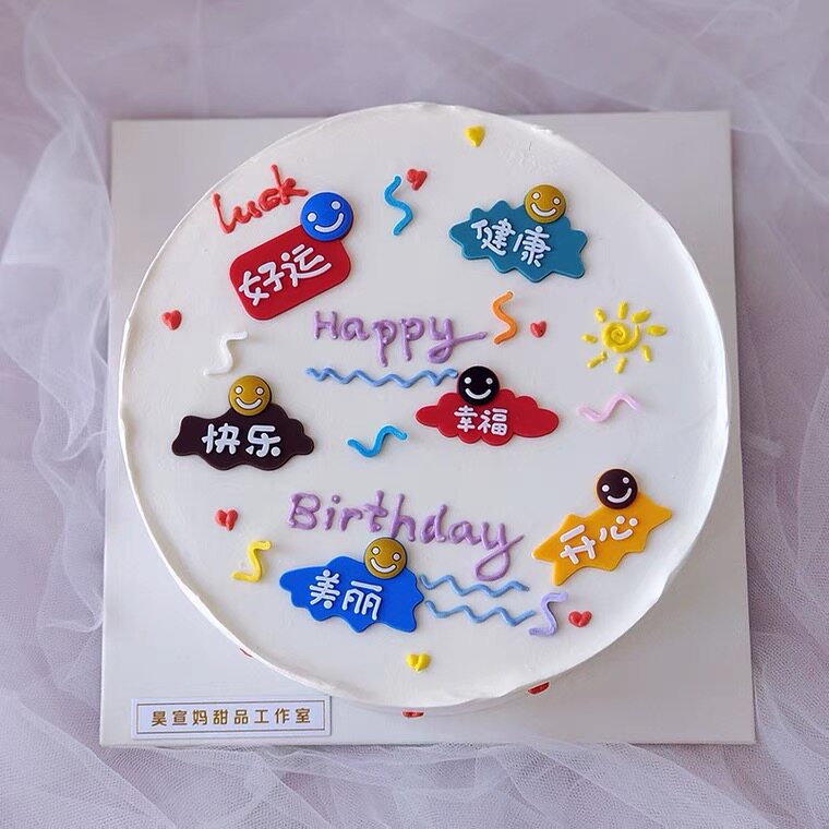网红吴宣妈同款软胶健康快乐开心好运摆件生日祝福语文字蛋糕装扮