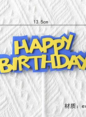 卡通英文 EVA材质生日快乐蓝黄色HB插件蛋糕装饰插牌蛋糕插件插旗