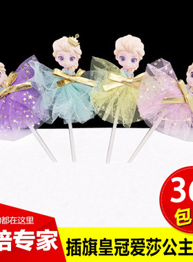 蛋糕插牌派对装饰皇冠公主纱裙