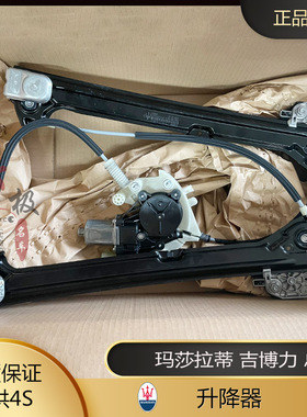 玛莎拉蒂总裁QUATTROPORTE 吉博力Ghibli 电动车窗玻璃升降器总成