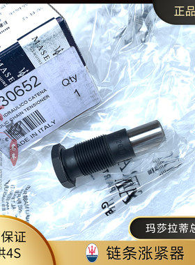 玛莎总裁 GT GTMC GTS链条涨紧器 顶链器 正时张紧器 液压调节器