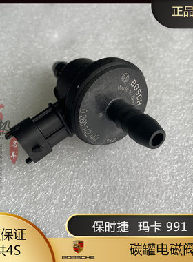 保时捷玛卡碳罐电磁阀配套