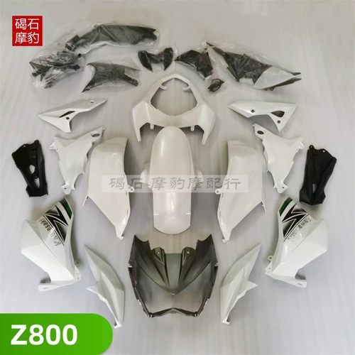适用川崎Z800全车外壳车壳配件