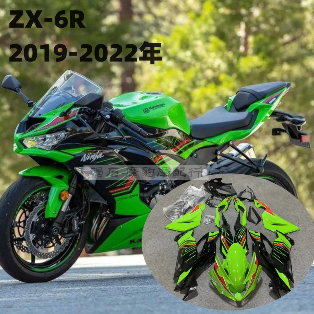 适用川崎 ZX-6R 19-22年636 全车外壳套件侧护板摩托车壳配件大包