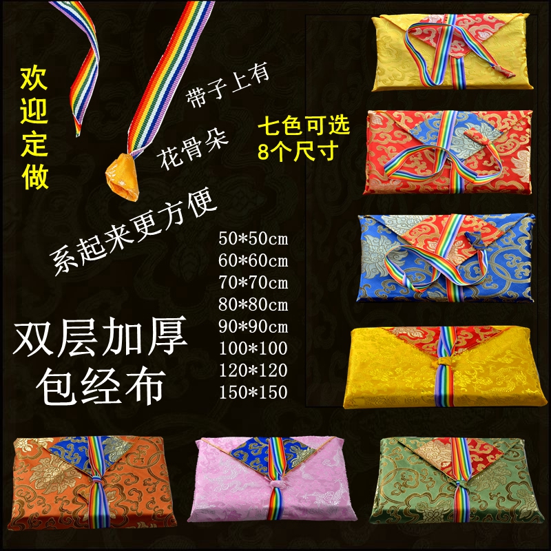 新款袋盖佛像修搓曼扎包经布