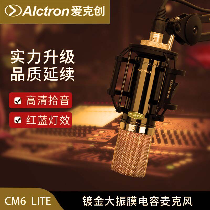 Alctron/爱克创CM6 Lite大振膜电容麦克风录音棚直播录音电台话筒