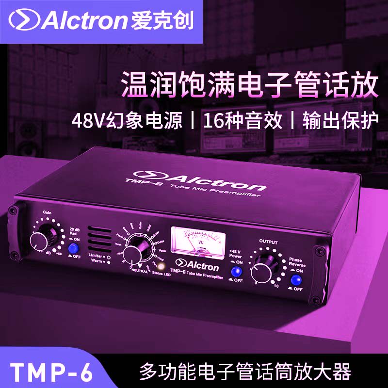 麦克风放大器录音话筒电子管话放