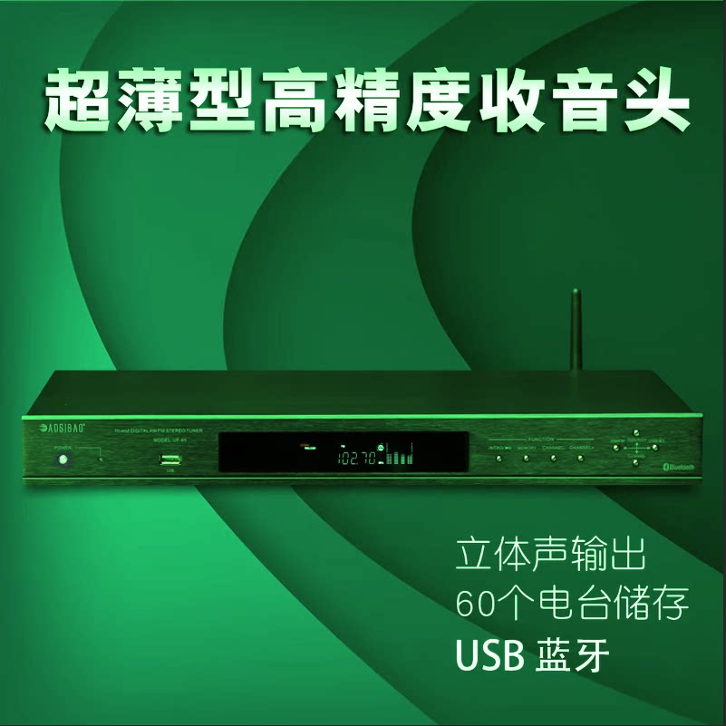 高精度收音头机AM/FM数字调谐器调频收音机USB蓝牙家用广播工程