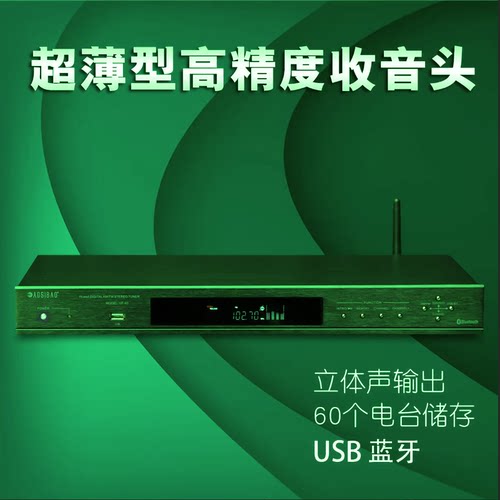 高精度收音头AM/FM支持USB/蓝牙