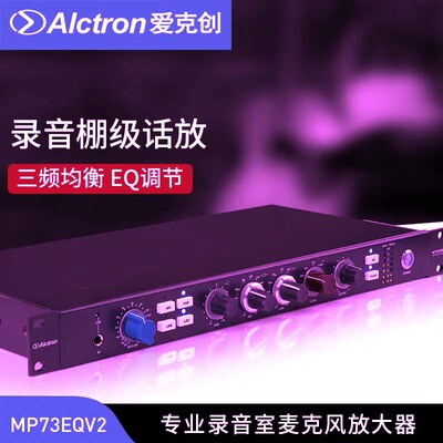 专业录音室麦克风EQ话筒放大器
