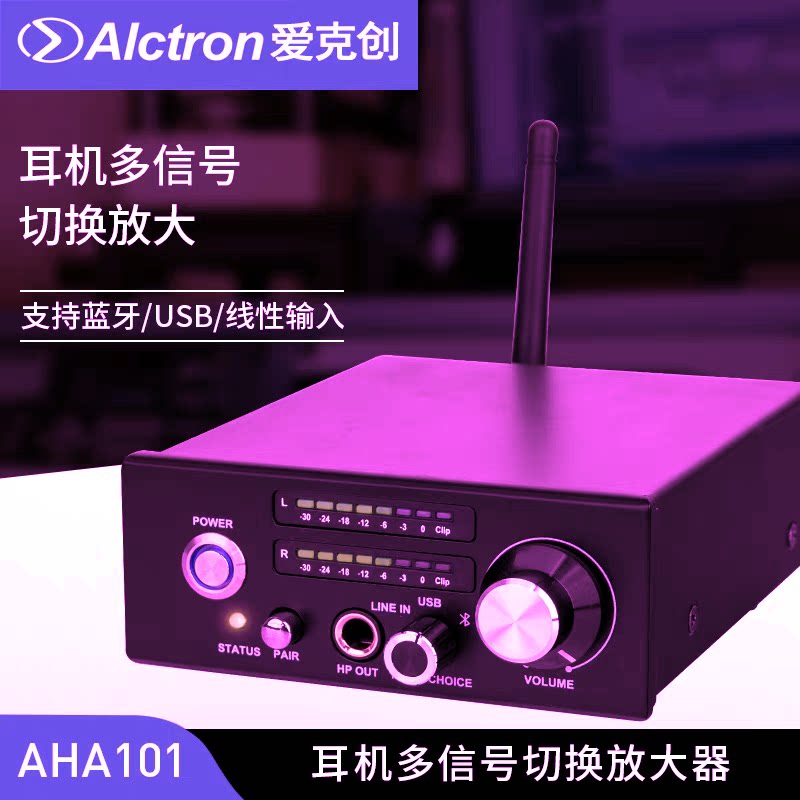 Alctron/爱克创AHA101耳机多信号切换器蓝牙放大器USB输入耳放