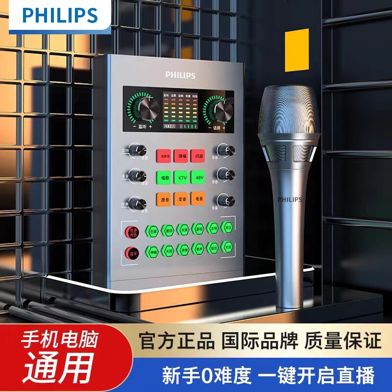 飞利浦3025C声卡唱歌直播专用设备全套装手机电脑主播游戏K歌录音