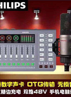 飞利浦3020C直播数字声卡套装手机电脑专业主播唱歌录音 无损音质