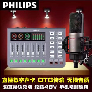 飞利浦3020C直播数字声卡套装手机电脑专业主播唱歌录音 无损音质