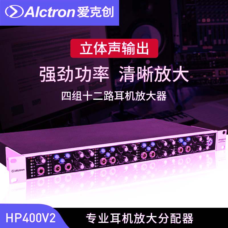 Alctron/爱克创 HP400V2耳机放大器四组12路专业录音棚耳机分配器