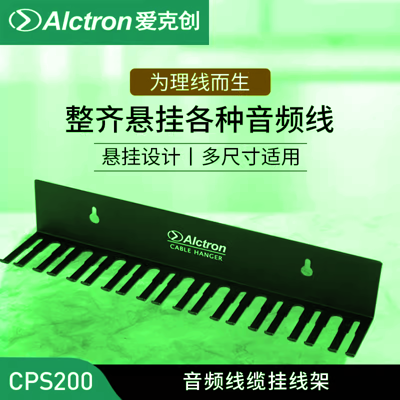 挂线架线缆架音频线管理器排线