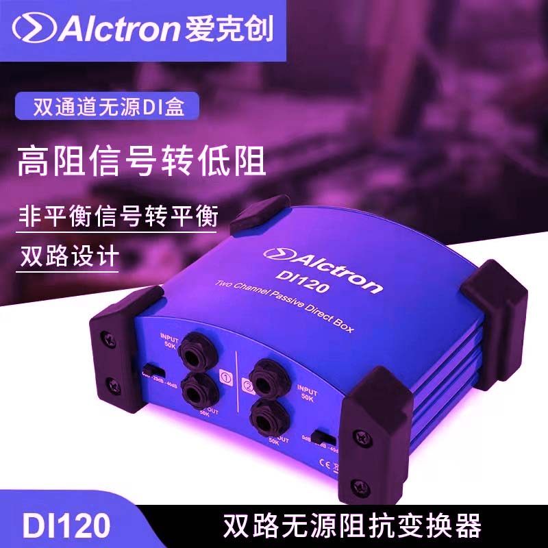 两路无源DI盒阻抗变换BOX效果器