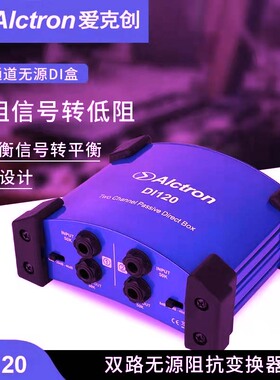 Alctron/爱克创 DI120两路无源DI盒 阻抗变换器 DI BOX舞台效果器