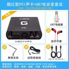 k歌/直播声卡套装