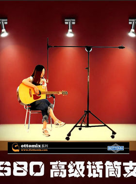 Gottomix/歌图GS80 超级加重话筒支架12.6公斤/超稳/U87支架