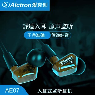 Alctron爱克创 AE07入耳式聆听耳塞耳挂式运动通用红色音乐耳机