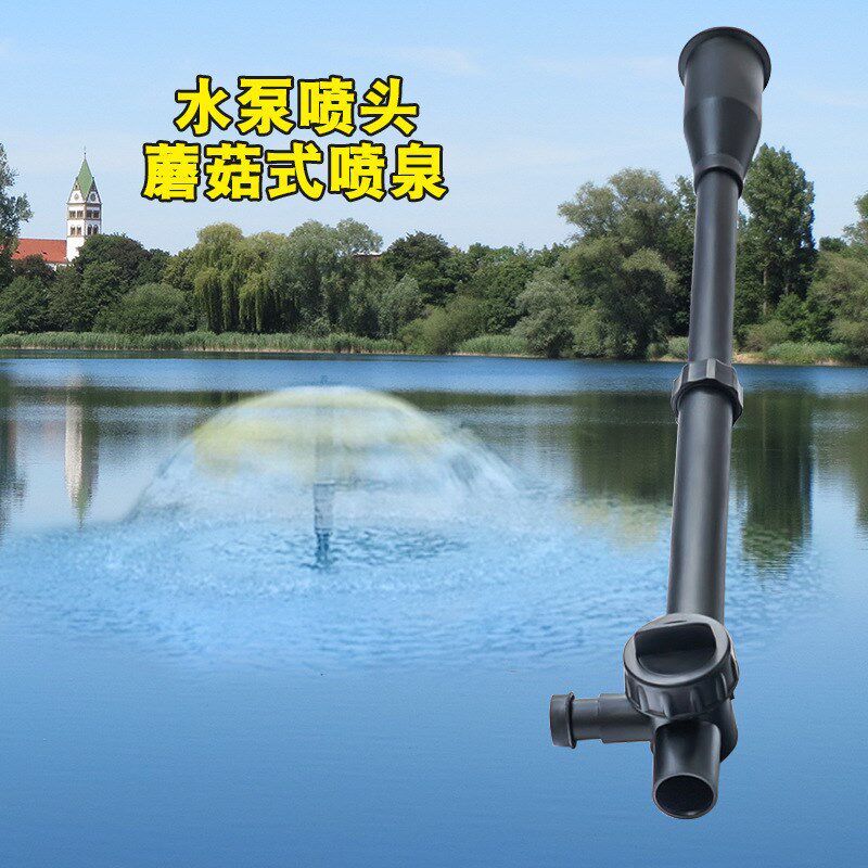 水池小型喷泉喷杆喷泉头水族多功能喷头鱼池潜水泵喷泉配件